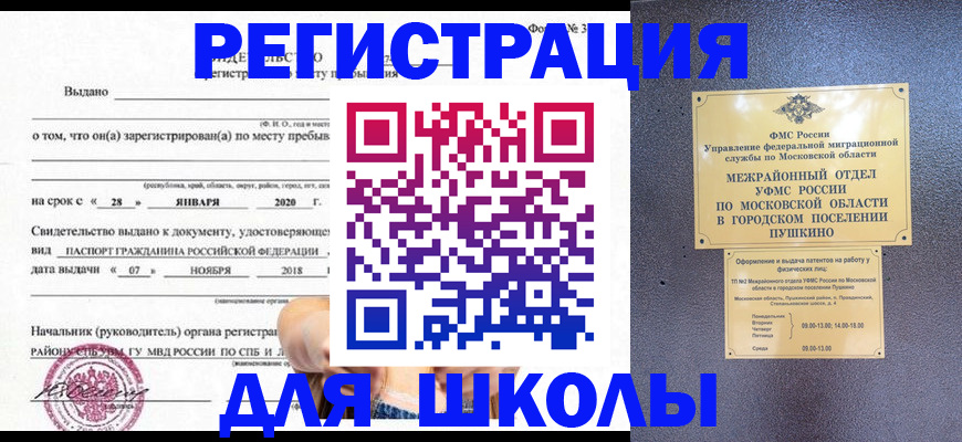 временная регистрация в квартире в Кургане