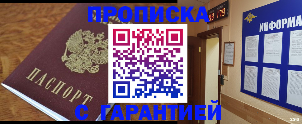 временная регистрация для всех в Кургане
