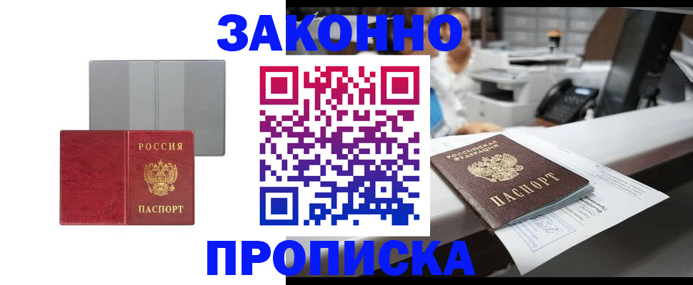 временная регистрация 2025 в Кургане