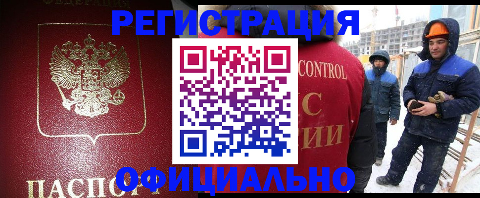 временная регистрация законно в Кургане